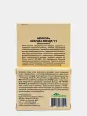 Семена на ленте Морковь "Красная звезда"