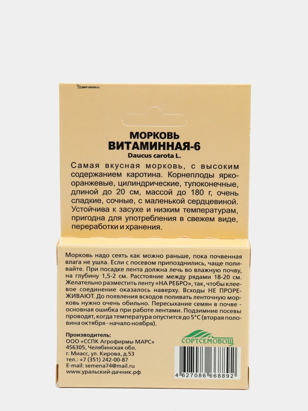 Морковь "Витаминная 6" семена на ленте