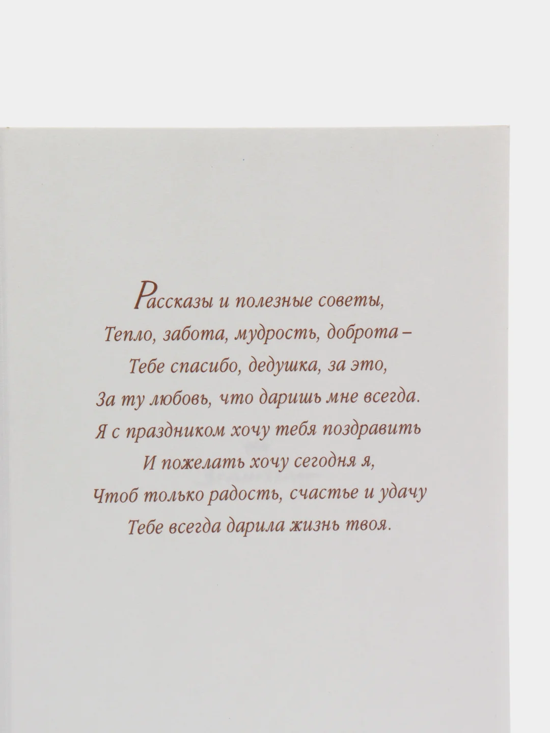 Карамельный открытки для родных