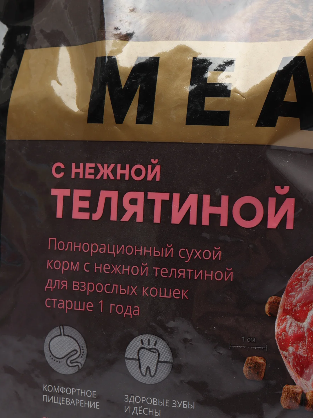 Корм с нежной телятиной для кошек Winner Meat Мираторг, 750 гр