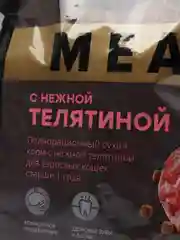 Корм с нежной телятиной для кошек Winner Meat Мираторг, 750 гр