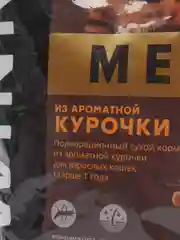 Корм из ароматной курочки для кошек Winner Meat Мираторг, 750 гр