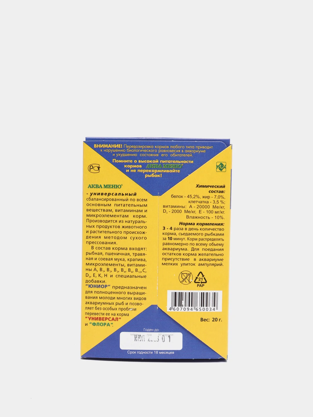Корм АКВА МЕНЮ Юниор 20 гр (мелкие гранулы) для молодняка аквариумных рыб