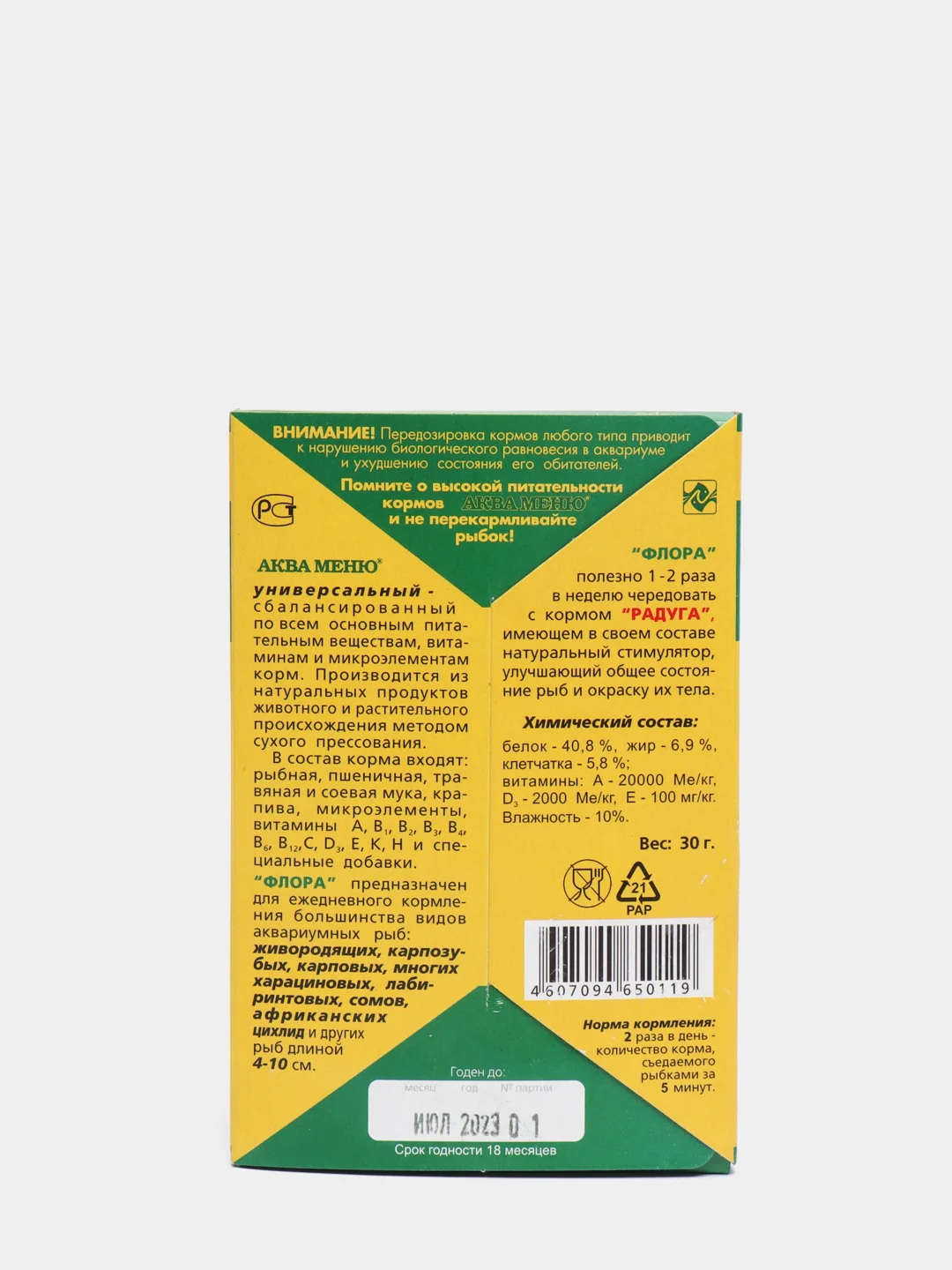 Корм АКВА МЕНЮ Флора 30гр.(гранулы) для аквариумных рыб с растительными добавками