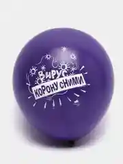 Пурпурный воздушные шарики антивирусный контент (12/30 см)