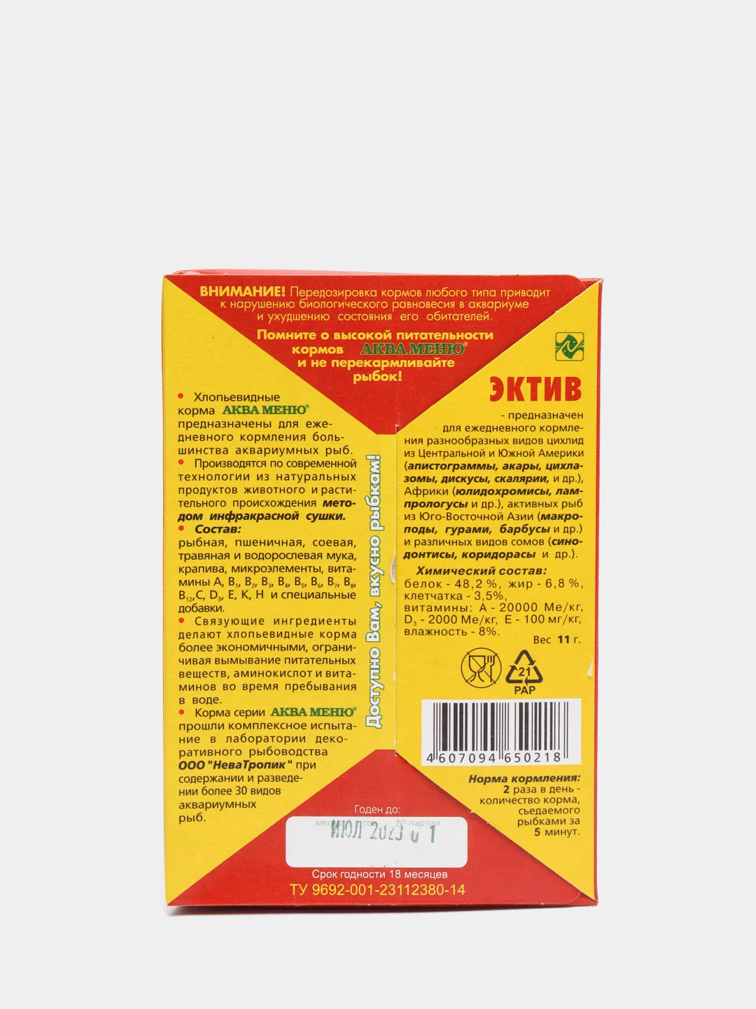 Корм АКВА МЕНЮ Эктив 11гр.(хлопья) для крупных и активных аквариумных рыб