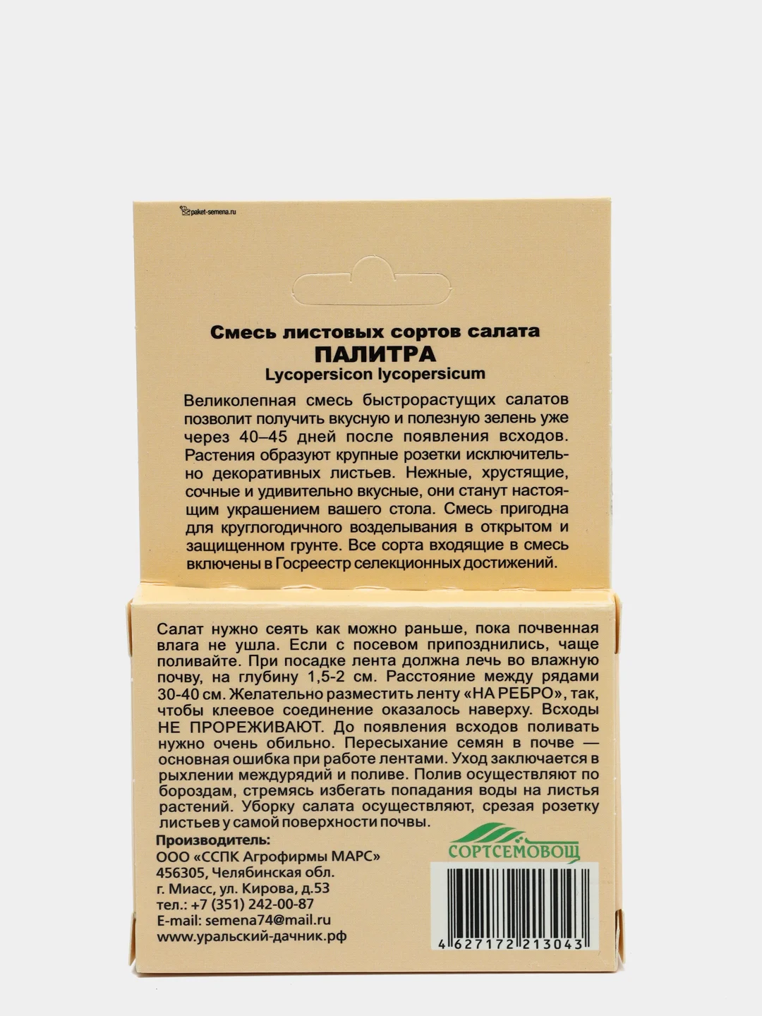 Салат на смесь "Палитра", семена на ленте