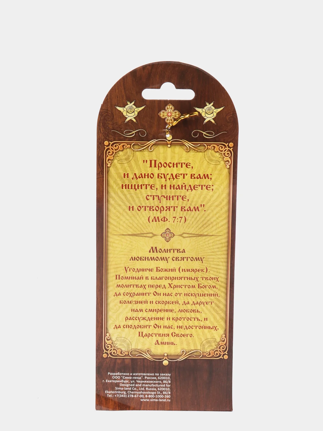 Горчичный икона-хоругвь, 7 х 15 см