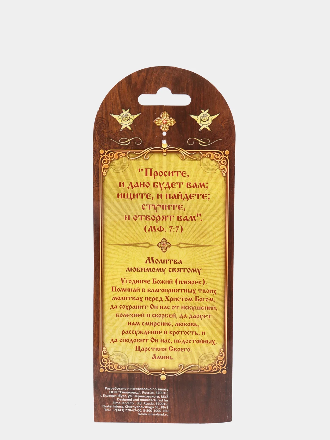 Коричневый икона-хоругвь, 7 х 15 см