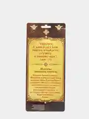 Аметистовый скрижаль на магните с иконой, 23 х 10 см