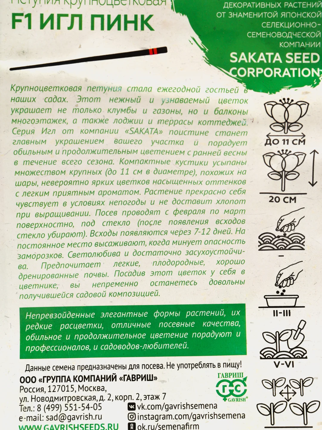 Петуния Игл пинк (семена,цветы)