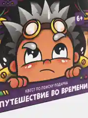 Аметистовый квест игра по поиску подарка. Организация Дня Рождения. Детский праздник