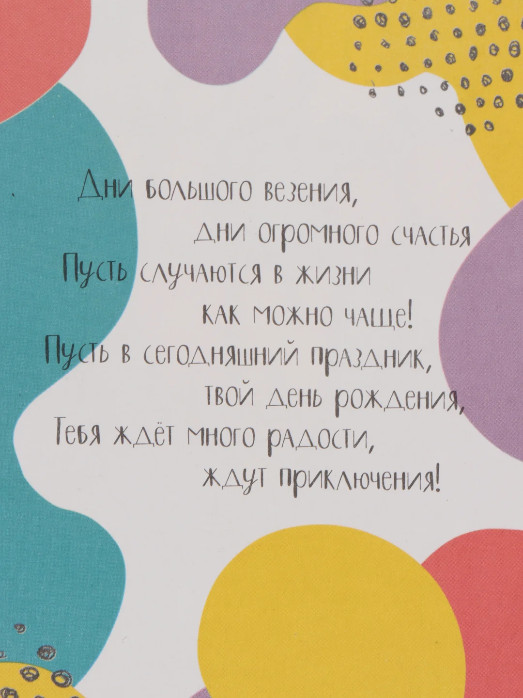 Желтый деревянная открытка С днём рождения, 10 х 15 см