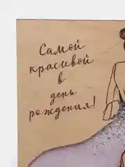 Лавандовый деревянная открытка С днём рождения, 10 х 15 см