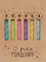 Голубой деревянная открытка С днём рождения, 10 х 15 см