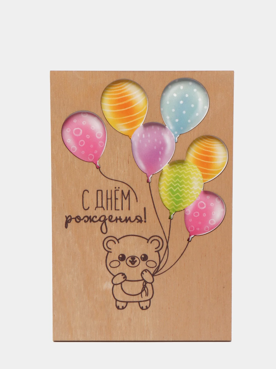 Розовый деревянная открытка С днём рождения, 10 х 15 см