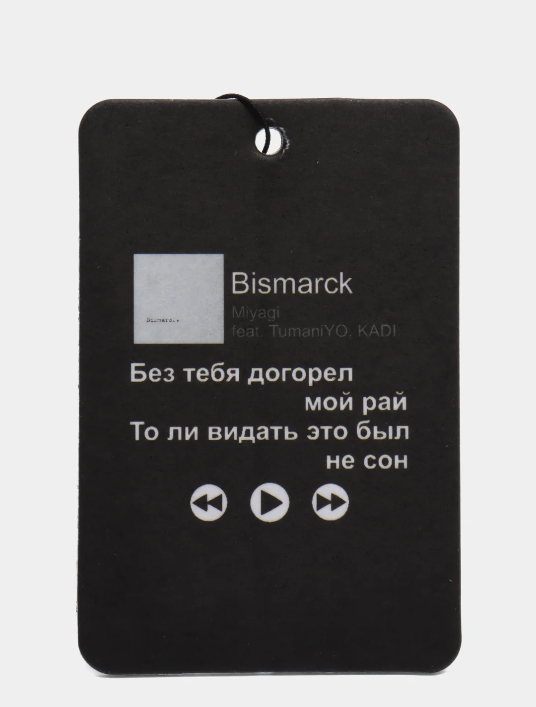 Лавандовый ароматизатор в машину "Вонючка"
