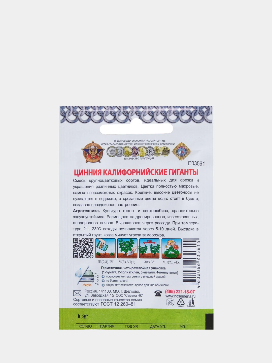 Семена цветов Цинния однолетняя "Калифорнийские гиганты" смесь, 0,3 г