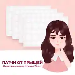 Патчи от прыщей, для проблемной кожи лица