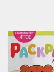 Серебряный раскраски-прописи