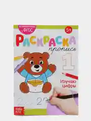 Серебряный раскраски-прописи