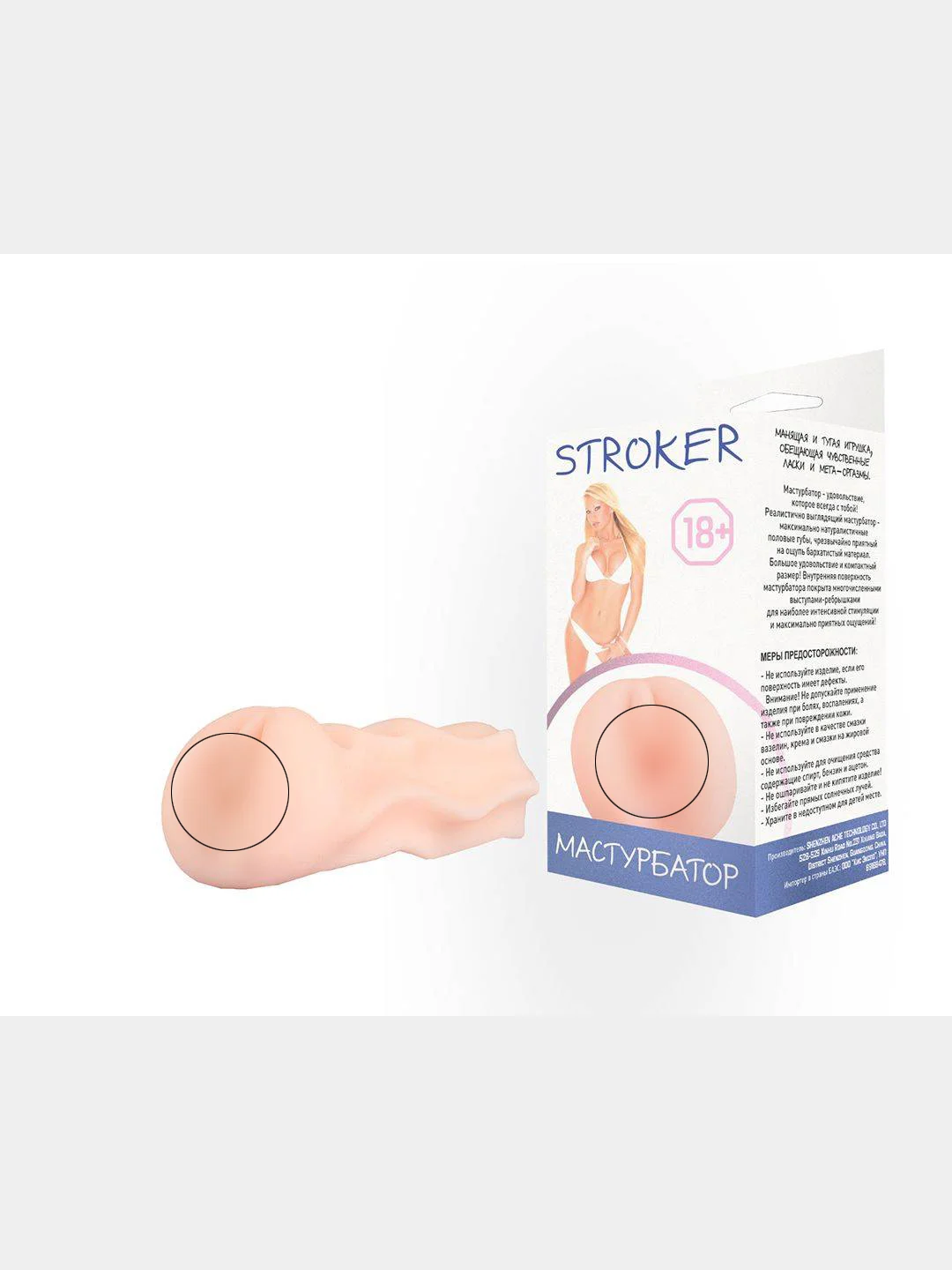 Мастурбатор STROKER