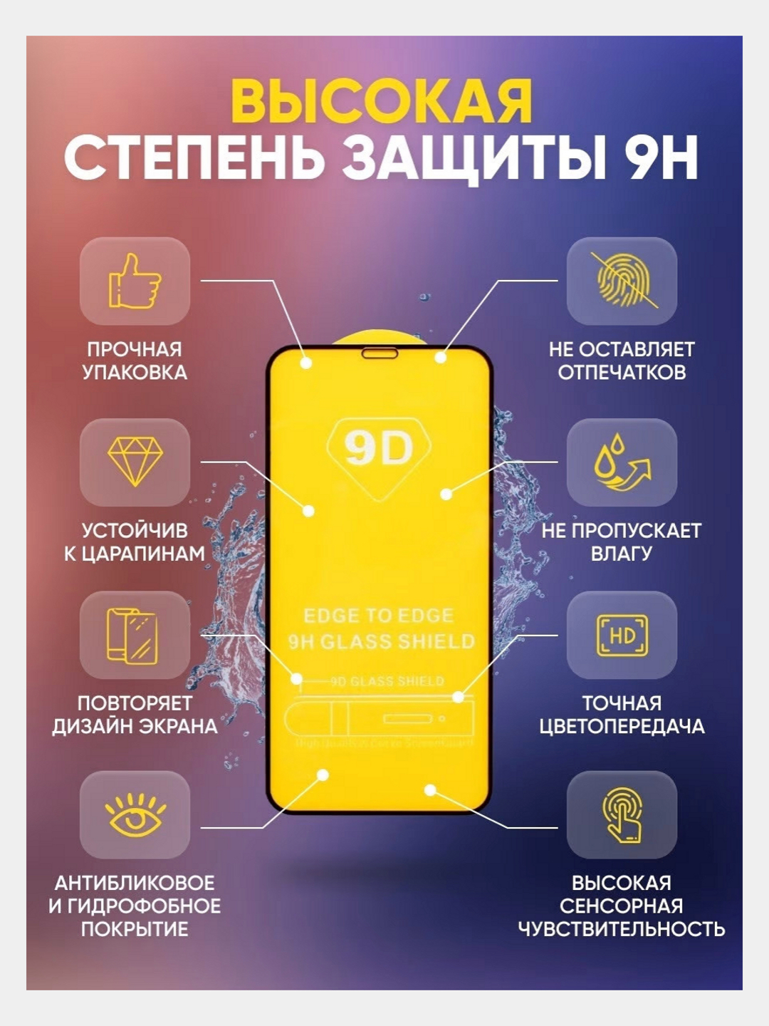 Защитное стекло для iPhone (Айфон) 6s, 7, 8 Plus, SE, X, XS, XR, 11 Pro  Max, 12 Mini, 9D купить по цене 46.55 ₽ в интернет-магазине KazanExpress