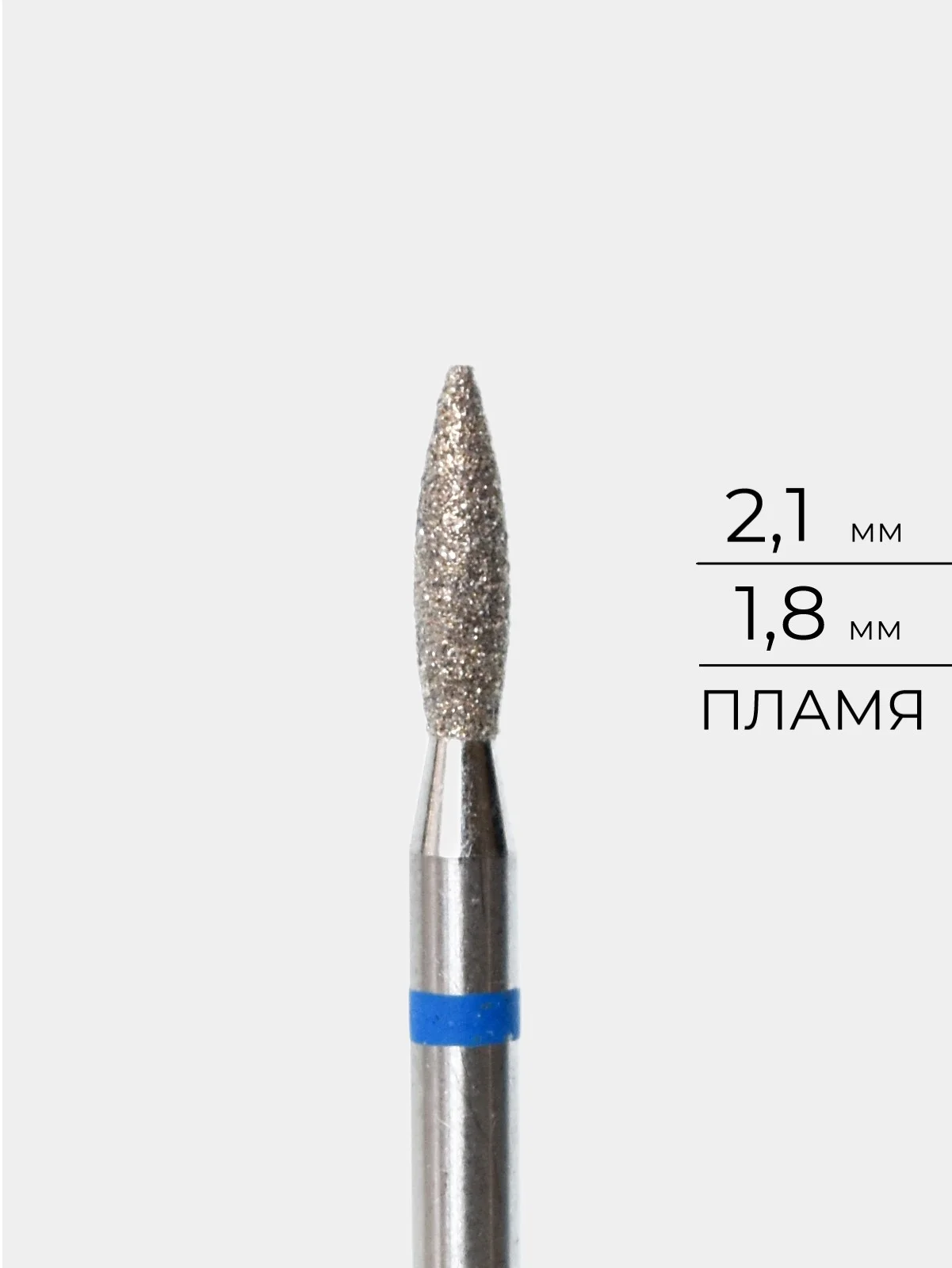 Синий алмазная фреза "Пламя"
