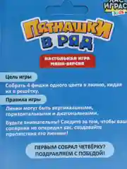 Развивающая игра на логику "4 в ряд. Пятнашки", настольная игра, 5+