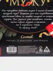 Черный квест-игра для мужа по поиску подарка