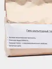 Гипс скульптурный 5 кг, Гипс для творчества /Гипс 500гр / гипс 1 кг / гипс 2кг / гипс 5 кг