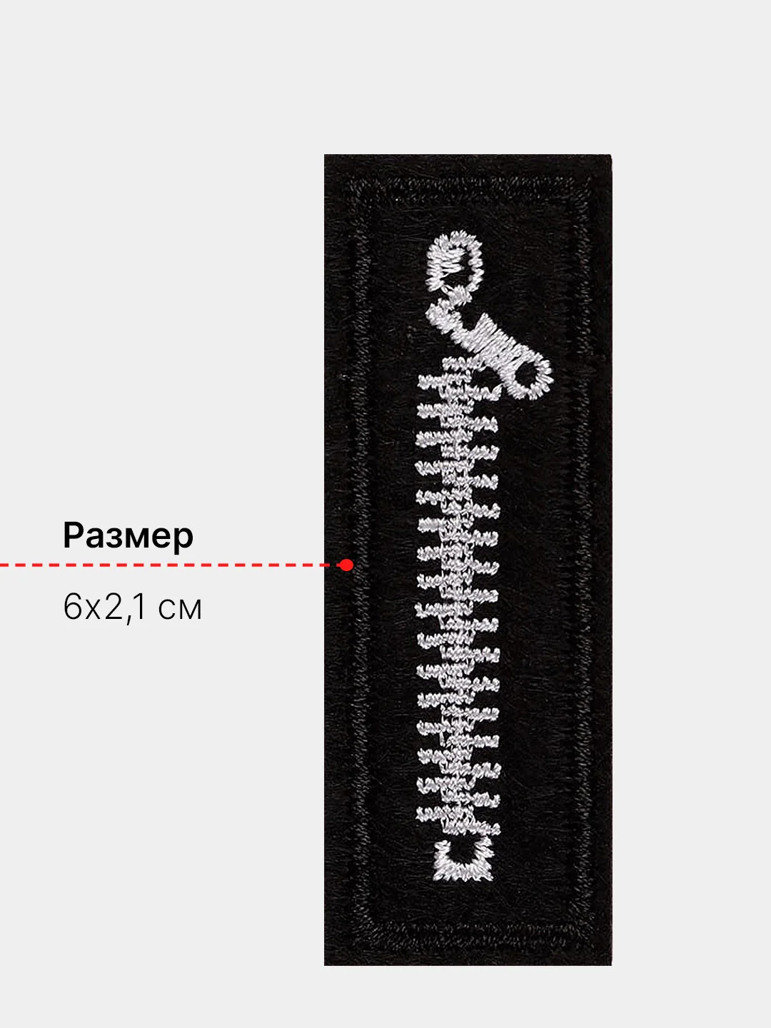 Термонаклейка тканевая "Молния", термозаплатка на одежду, термотрансфер, термоаппликация