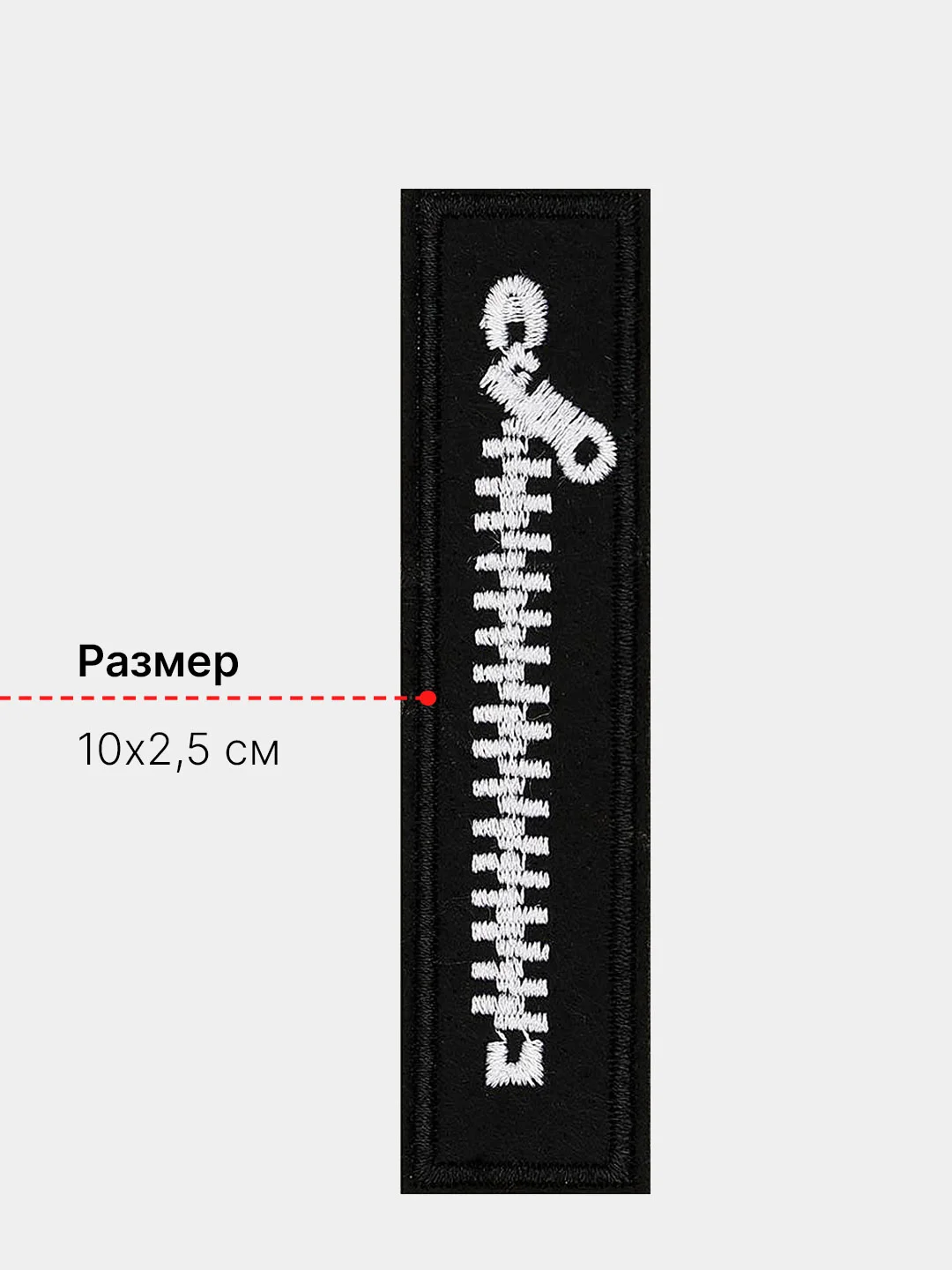Термонаклейка тканевая "Молния", термозаплатка на одежду, термотрансфер, термоаппликация