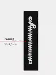 Термонаклейка тканевая "Молния", термозаплатка на одежду, термотрансфер, термоаппликация