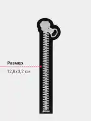 Термонаклейка тканевая "Молния", термозаплатка на одежду, термотрансфер, термоаппликация