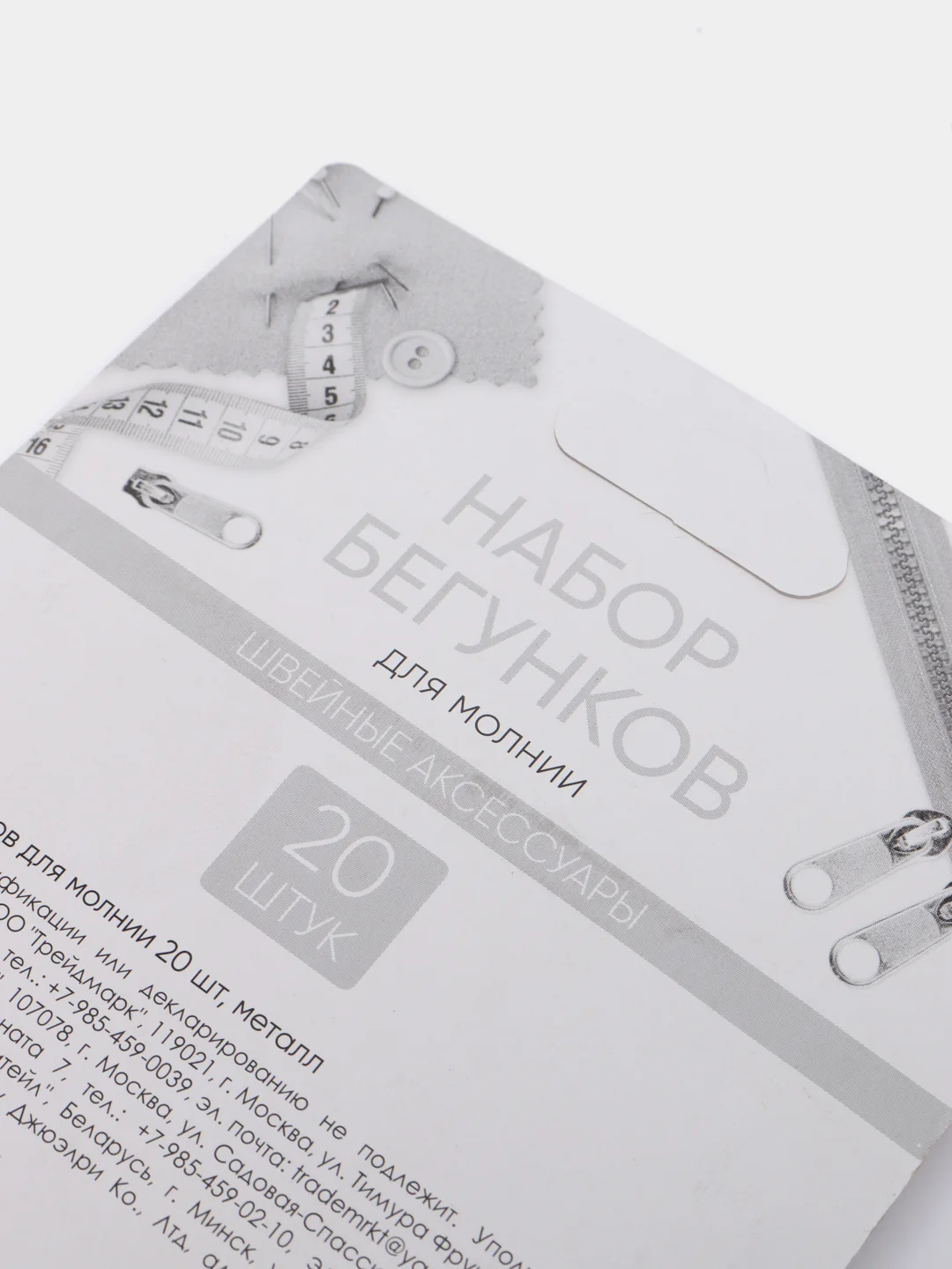 Набор бегунков для молнии 20 штук