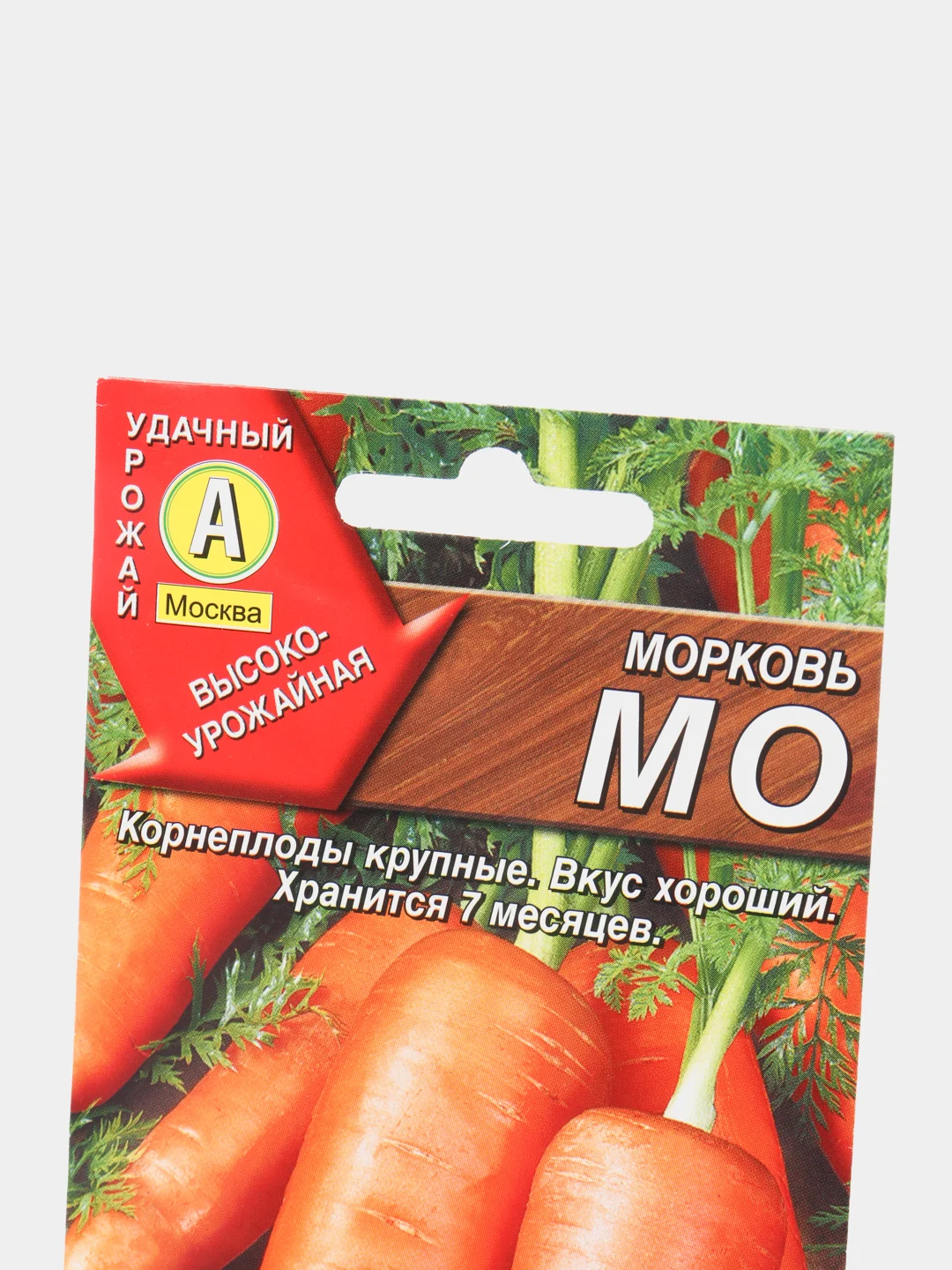 Семена Морковь "Мо" набор 1, 3, 5 уп
