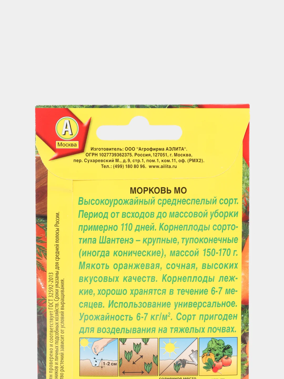 Семена Морковь "Мо" набор 1, 3, 5 уп