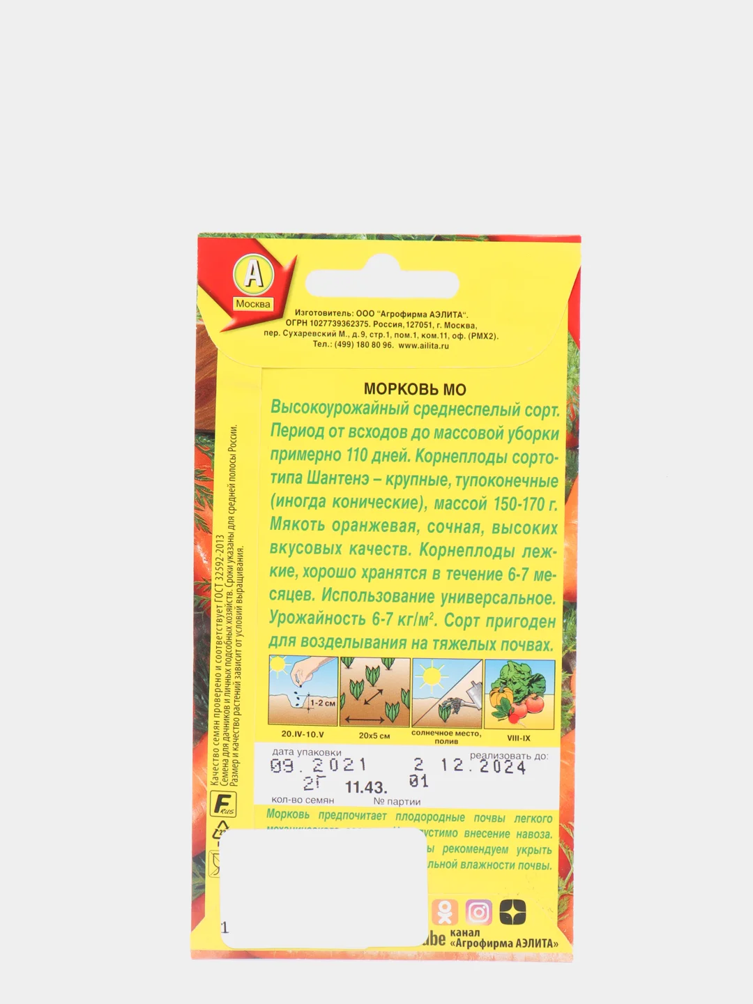 Семена Морковь "Мо" набор 1, 3, 5 уп