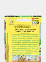 Маргаритка многолетняя Улыбка смесь сортов, семена цветы Аэлита