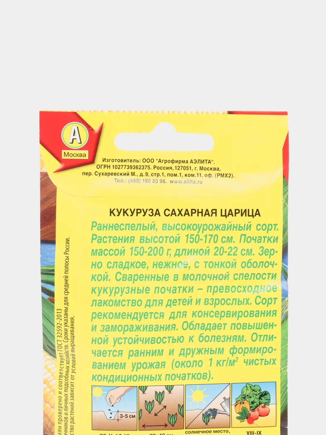 Кукуруза сахарная Царица, семена (Аэлита)
