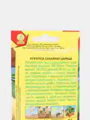 Кукуруза сахарная Царица, семена (Аэлита)