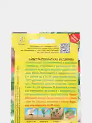 Капуста Пекинская Фудзияма, вес 0,3 гр., семена (Аэлита).