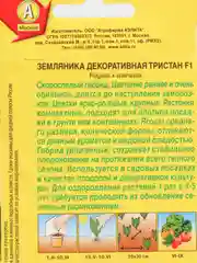 Земляника "Тристан F1", семена