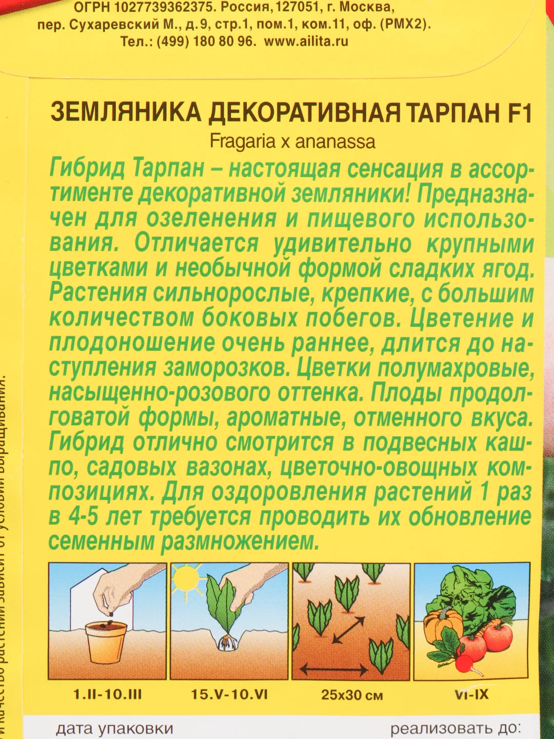 Земляника "Тарпан F1", семена