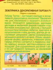 Земляника "Тарпан F1", семена