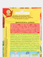 Микрозелень Дайкон (семена)