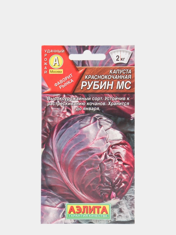 Капуста краснокачанная "Рубин МС", семена