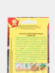 Капуста краснокачанная "Рубин МС", семена