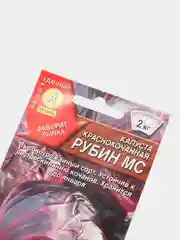 Капуста краснокачанная "Рубин МС", семена